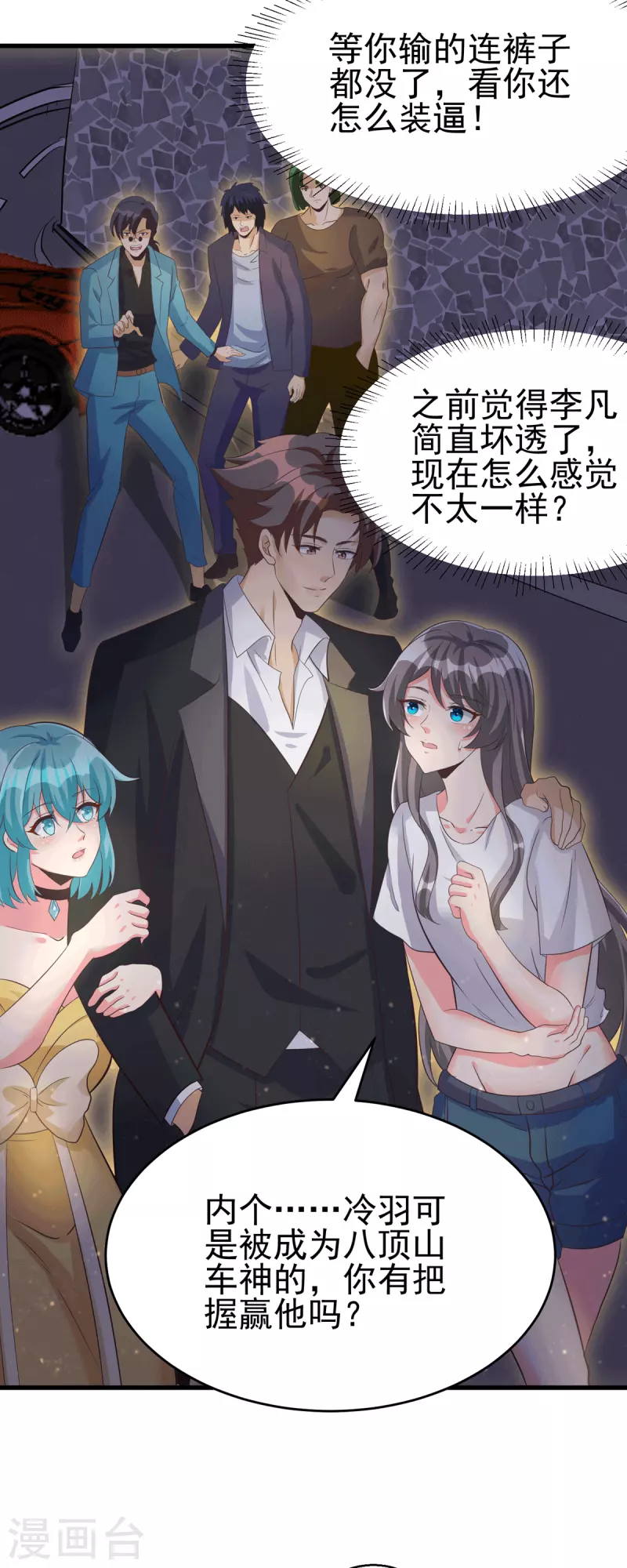 帝婿韩漫全集-第111话 我不会让别人碰你的无删减无遮挡章节图片 