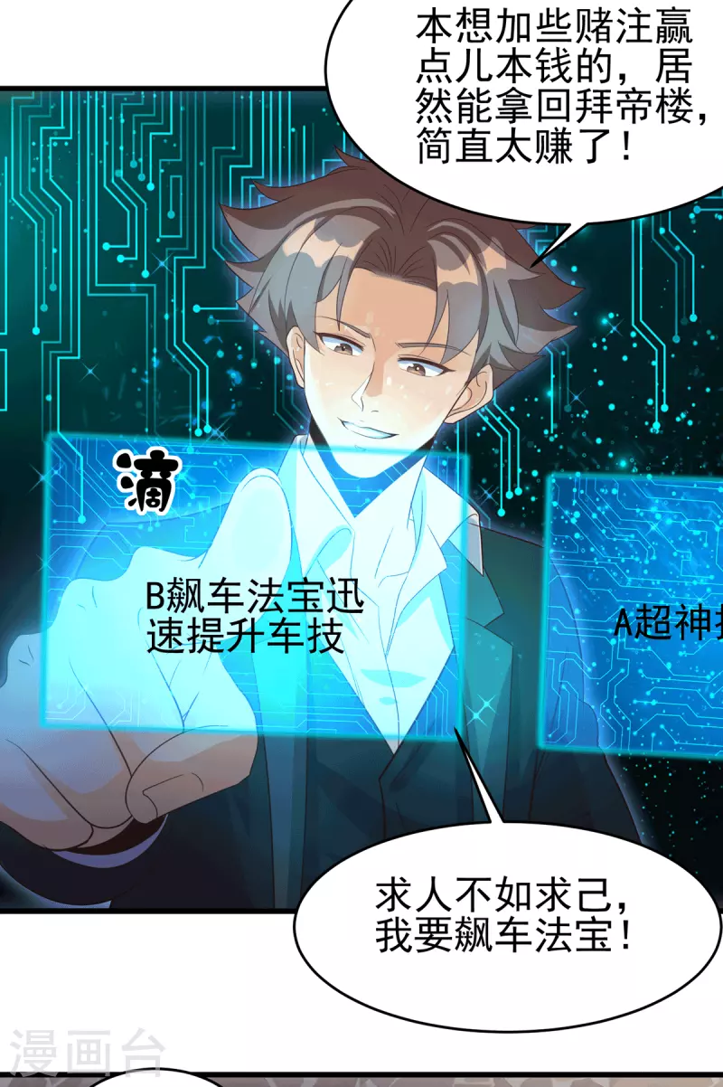 帝婿韩漫全集-第111话 我不会让别人碰你的无删减无遮挡章节图片 