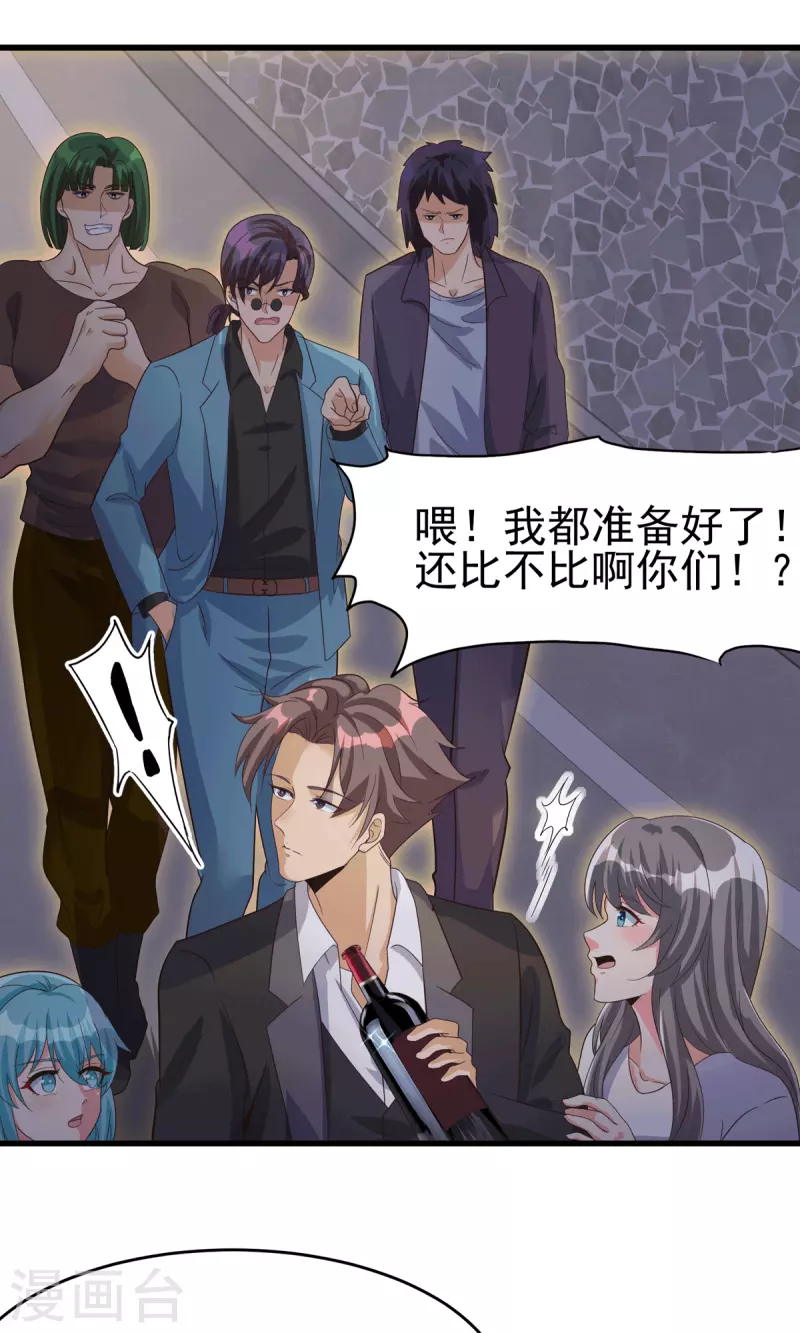 帝婿韩漫全集-第111话 我不会让别人碰你的无删减无遮挡章节图片 