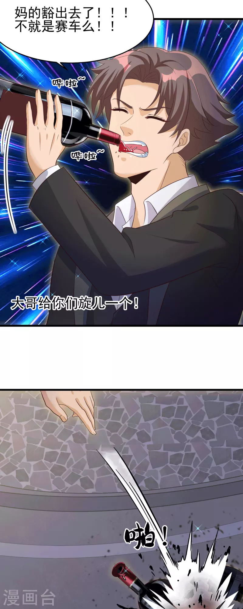 帝婿韩漫全集-第111话 我不会让别人碰你的无删减无遮挡章节图片 