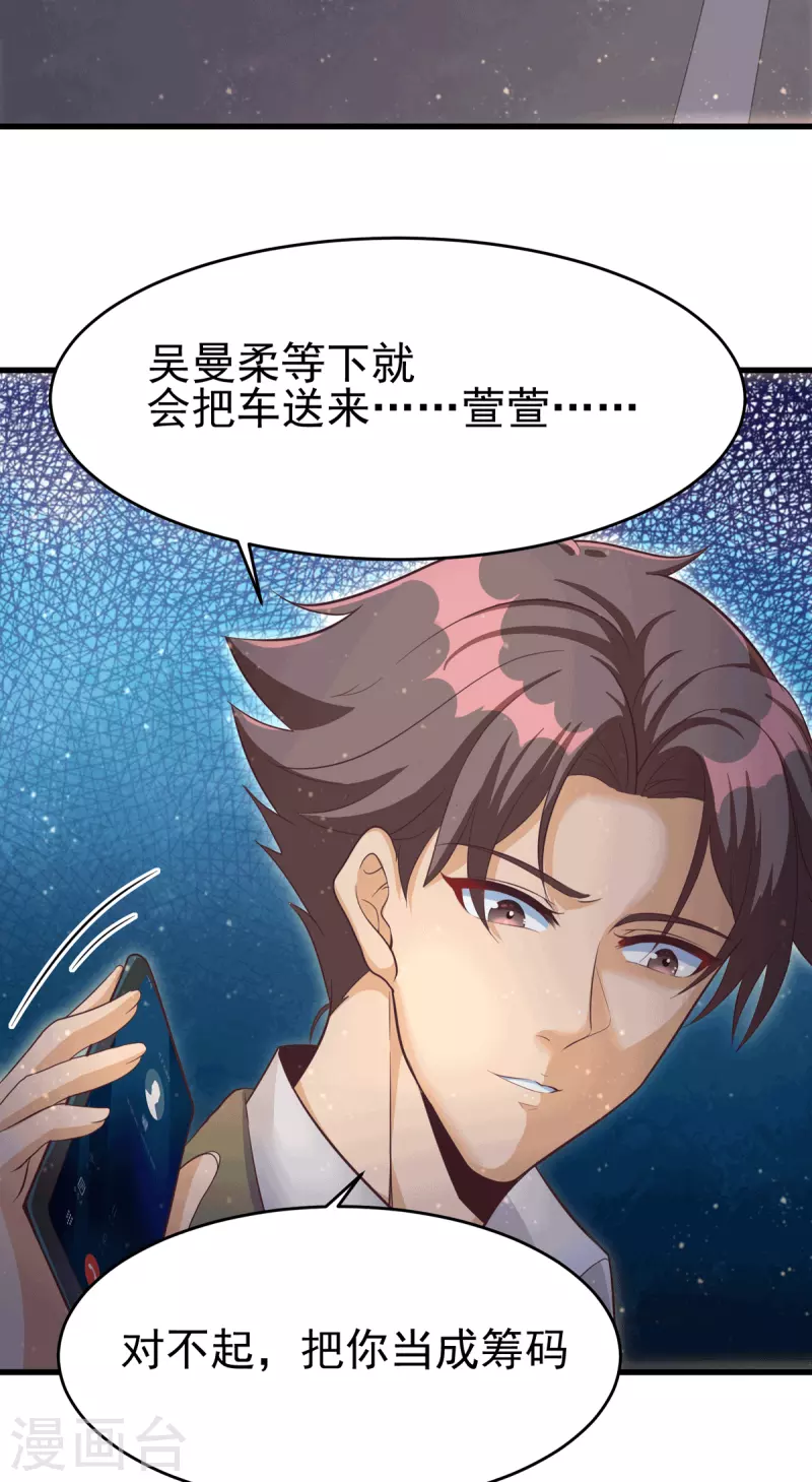 帝婿韩漫全集-第111话 我不会让别人碰你的无删减无遮挡章节图片 