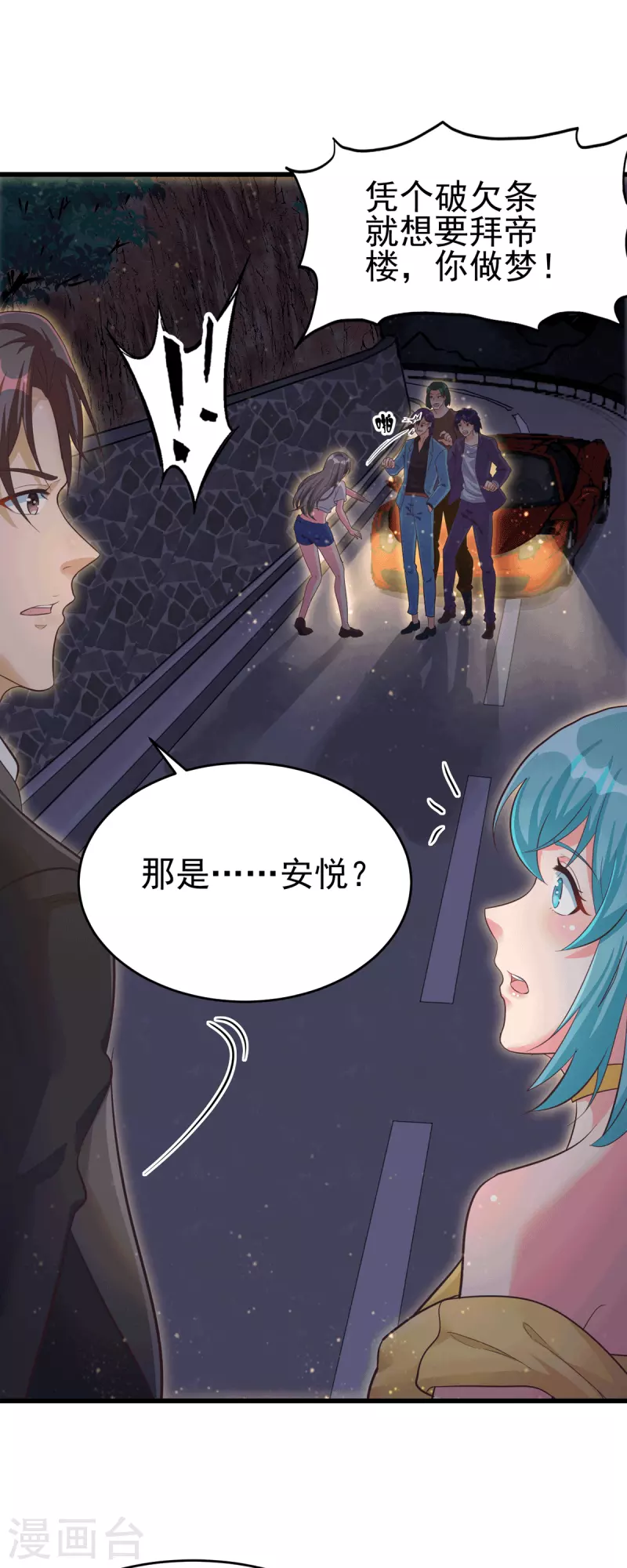 帝婿韩漫全集-第111话 我不会让别人碰你的无删减无遮挡章节图片 