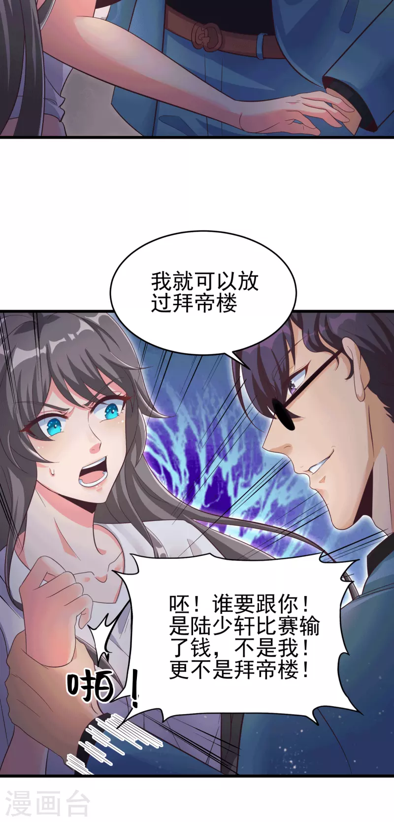 帝婿韩漫全集-第111话 我不会让别人碰你的无删减无遮挡章节图片 