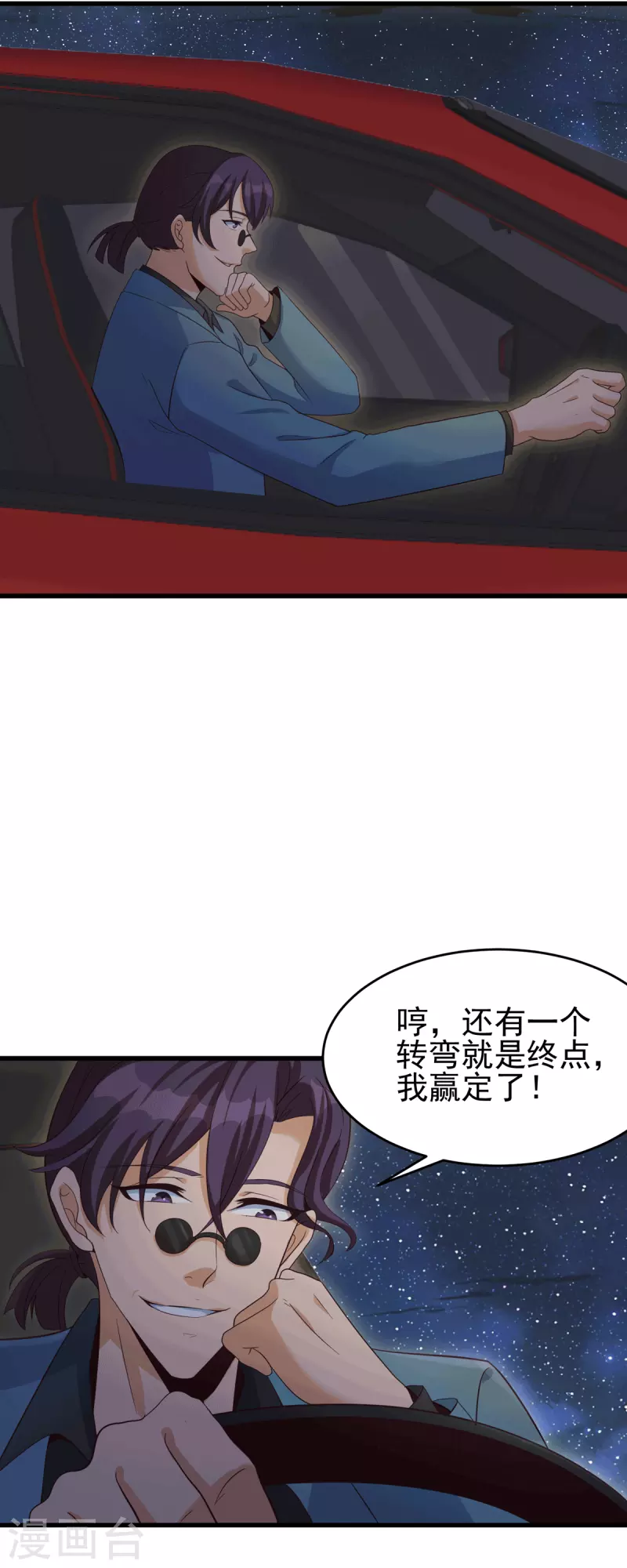 帝婿韩漫全集-第112话 你不要命了吗？！无删减无遮挡章节图片 