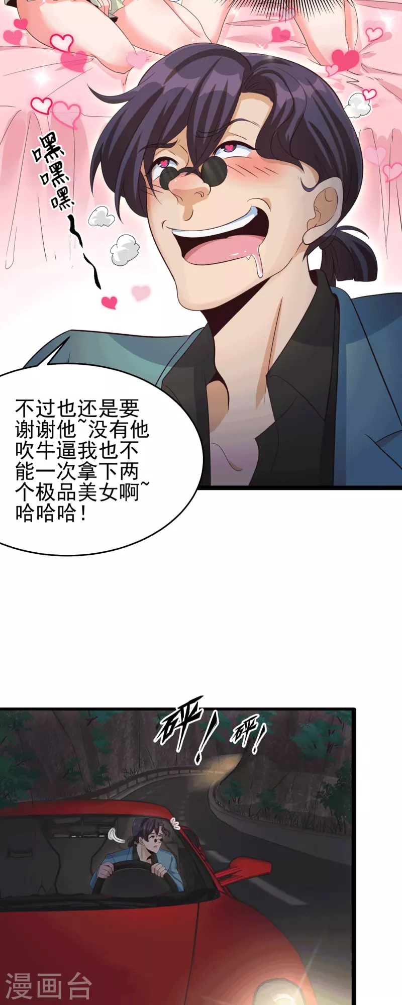 帝婿韩漫全集-第112话 你不要命了吗？！无删减无遮挡章节图片 