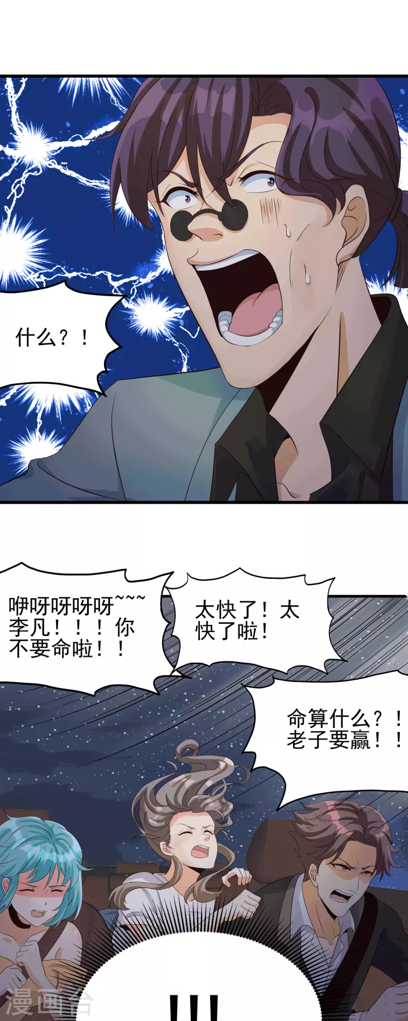 帝婿韩漫全集-第112话 你不要命了吗？！无删减无遮挡章节图片 