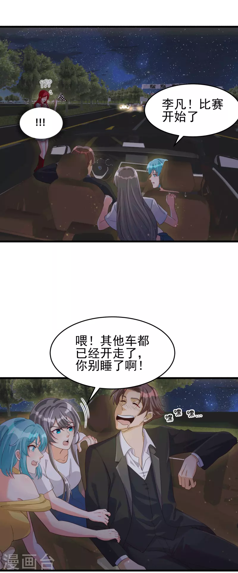 帝婿韩漫全集-第112话 你不要命了吗？！无删减无遮挡章节图片 