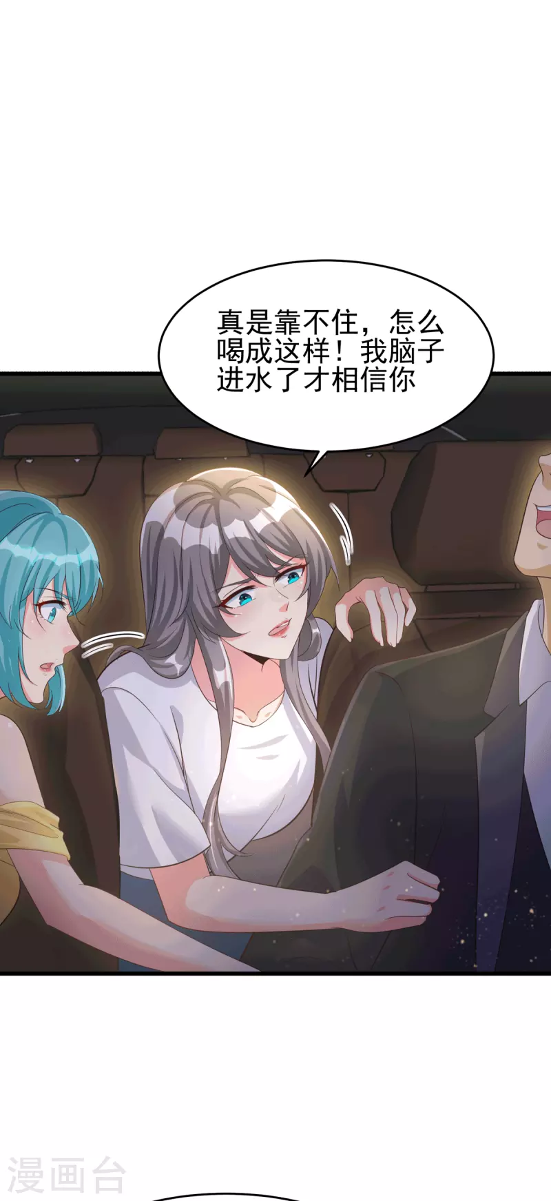 帝婿韩漫全集-第112话 你不要命了吗？！无删减无遮挡章节图片 
