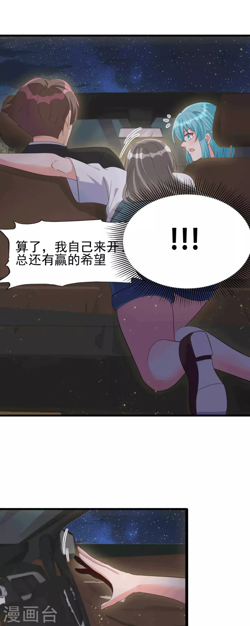 帝婿韩漫全集-第112话 你不要命了吗？！无删减无遮挡章节图片 