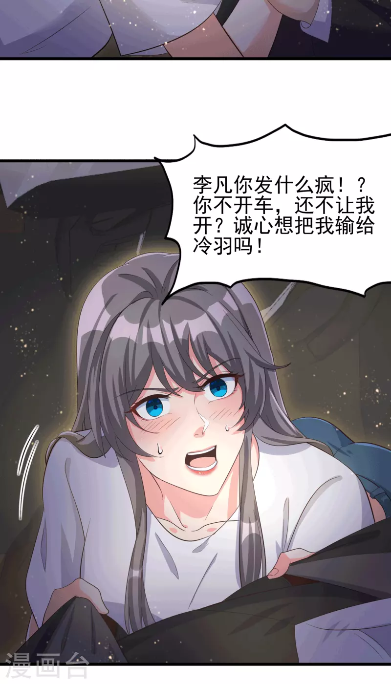 帝婿韩漫全集-第112话 你不要命了吗？！无删减无遮挡章节图片 