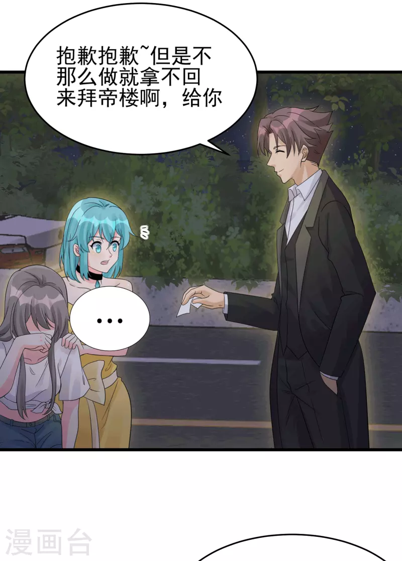 帝婿韩漫全集-第113话 可爱的小姨子无删减无遮挡章节图片 