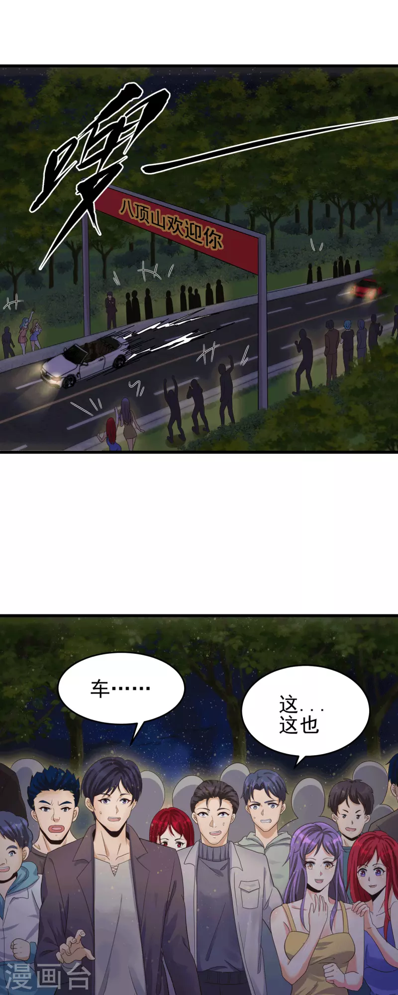 帝婿韩漫全集-第113话 可爱的小姨子无删减无遮挡章节图片 