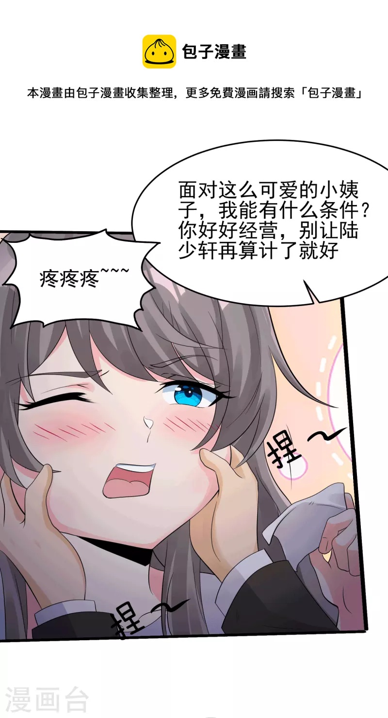 帝婿韩漫全集-第113话 可爱的小姨子无删减无遮挡章节图片 