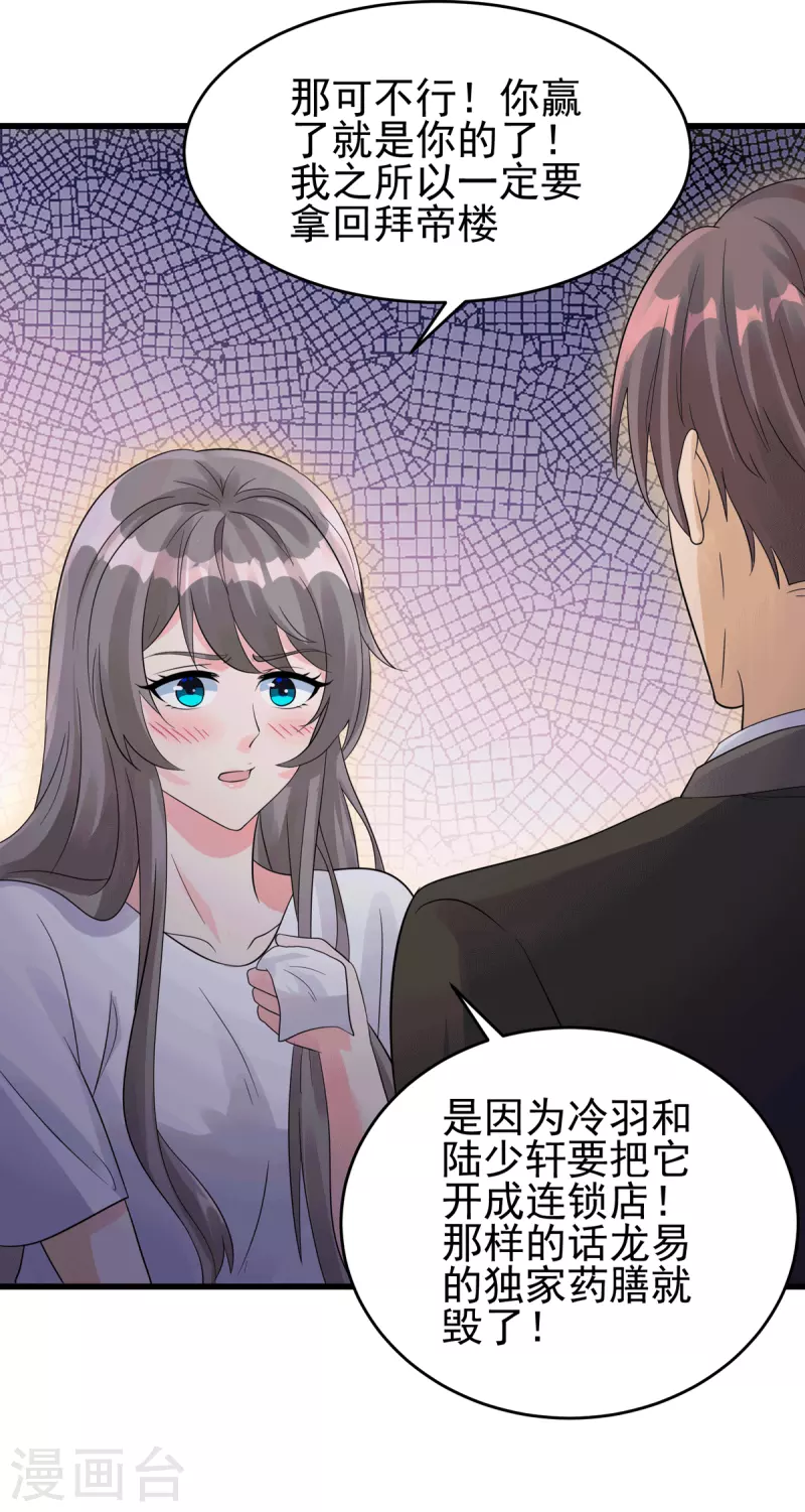帝婿韩漫全集-第113话 可爱的小姨子无删减无遮挡章节图片 