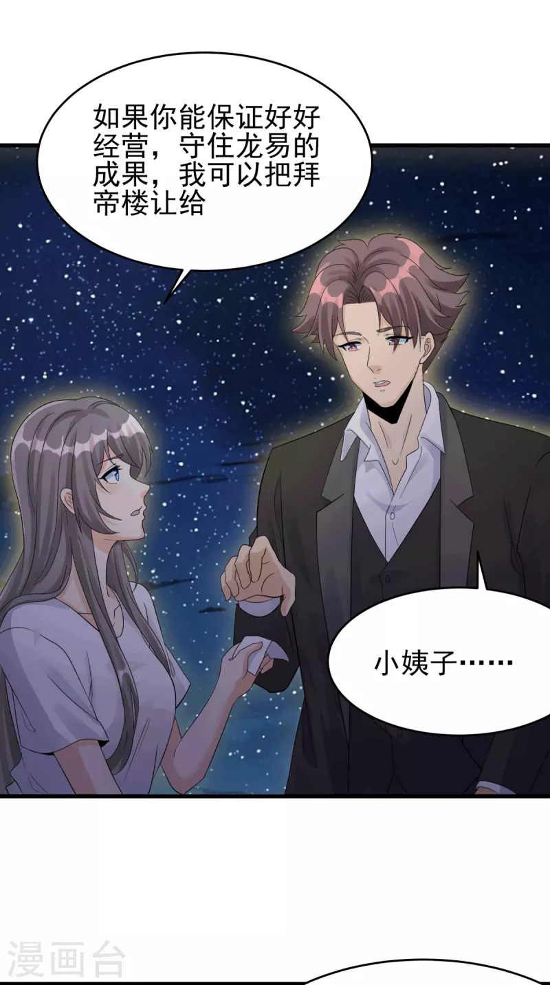 帝婿韩漫全集-第113话 可爱的小姨子无删减无遮挡章节图片 