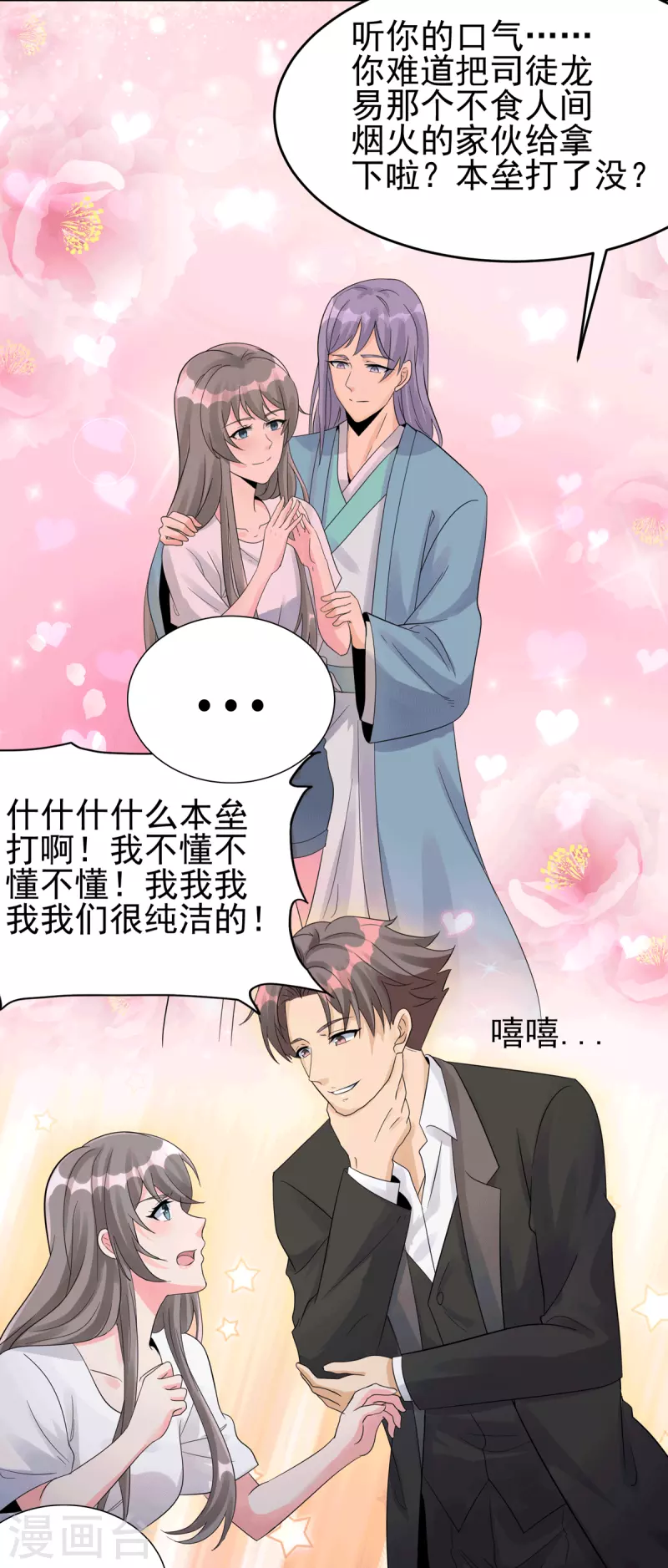 帝婿韩漫全集-第113话 可爱的小姨子无删减无遮挡章节图片 