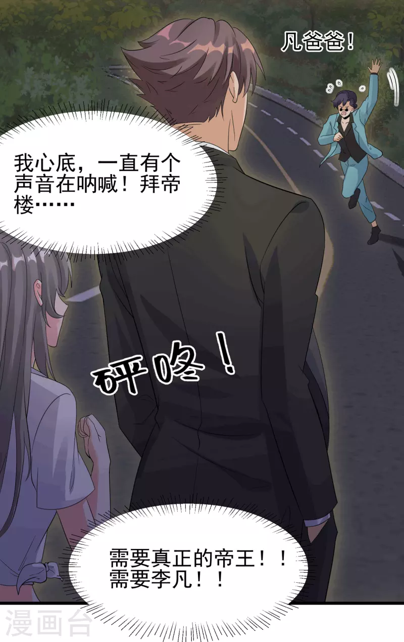 帝婿韩漫全集-第113话 可爱的小姨子无删减无遮挡章节图片 
