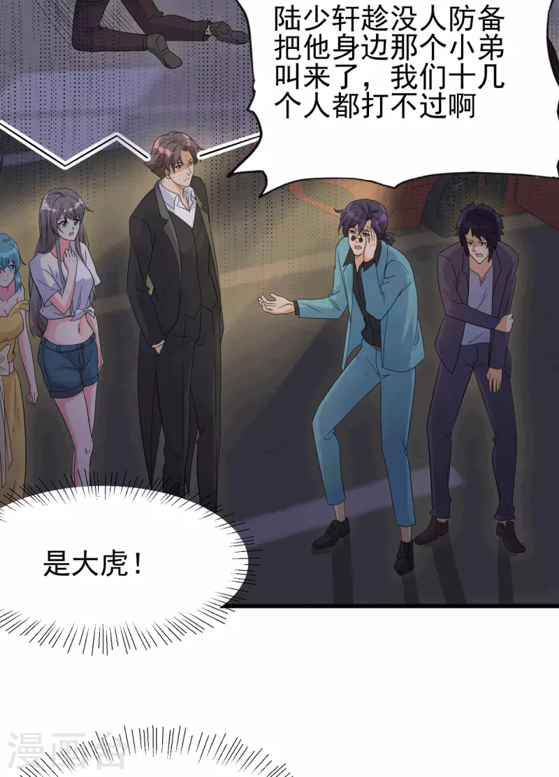 帝婿韩漫全集-第113话 可爱的小姨子无删减无遮挡章节图片 