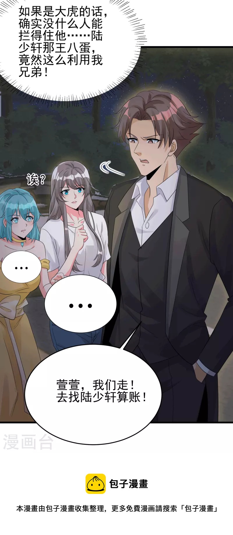 帝婿韩漫全集-第113话 可爱的小姨子无删减无遮挡章节图片 