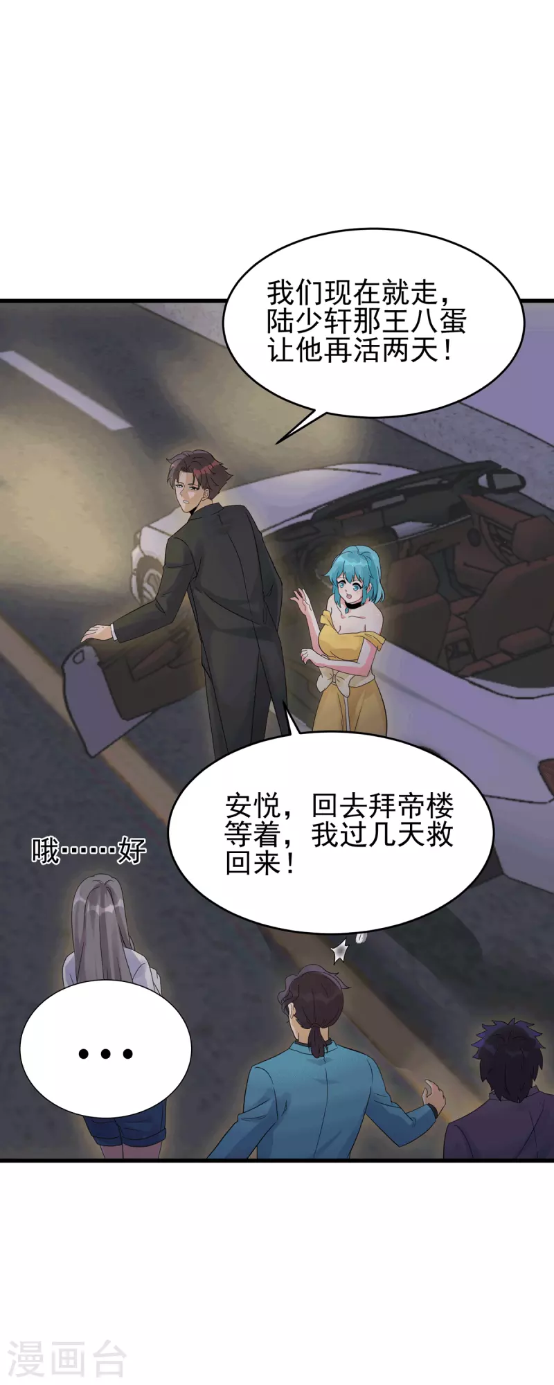 帝婿韩漫全集-第113话 可爱的小姨子无删减无遮挡章节图片 