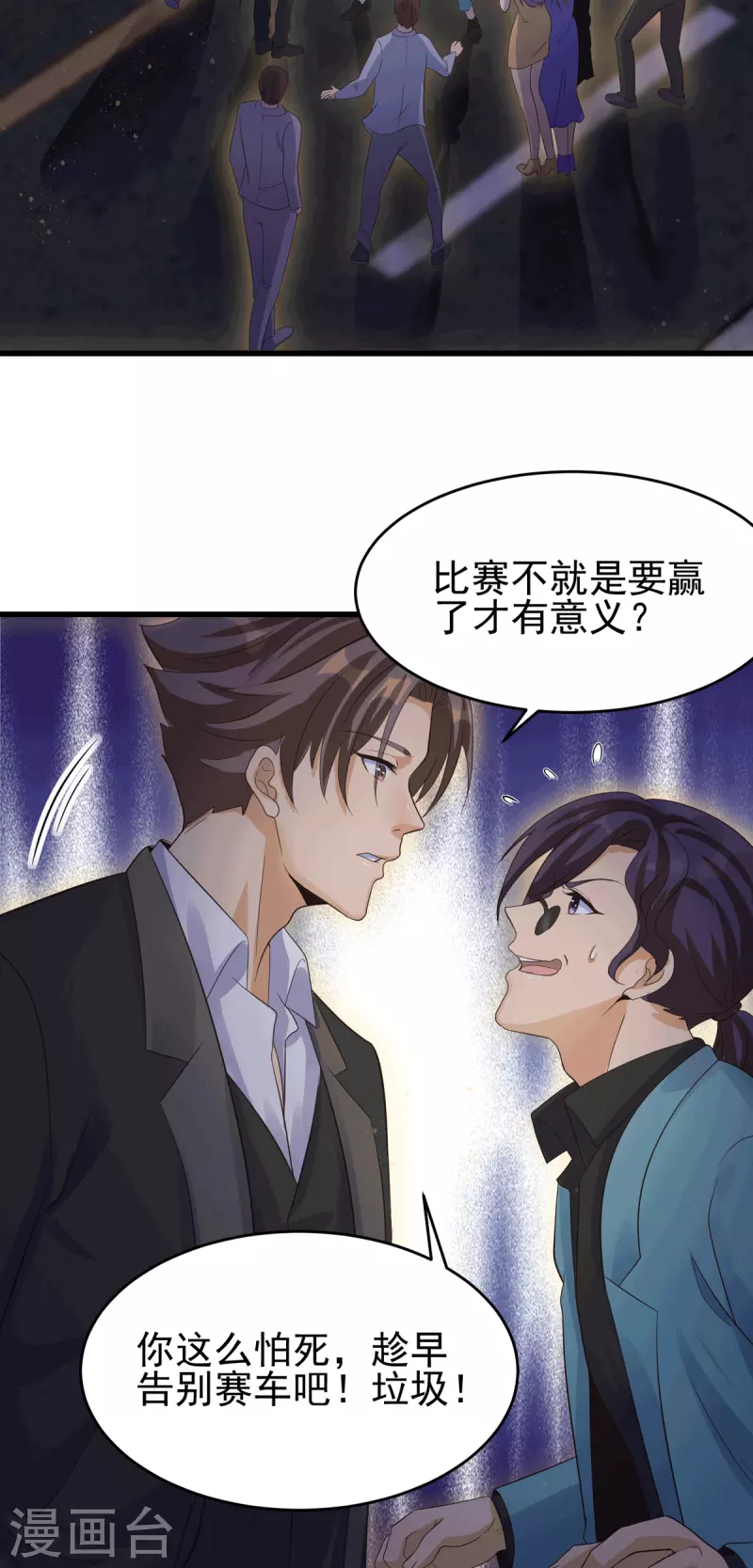 帝婿韩漫全集-第113话 可爱的小姨子无删减无遮挡章节图片 