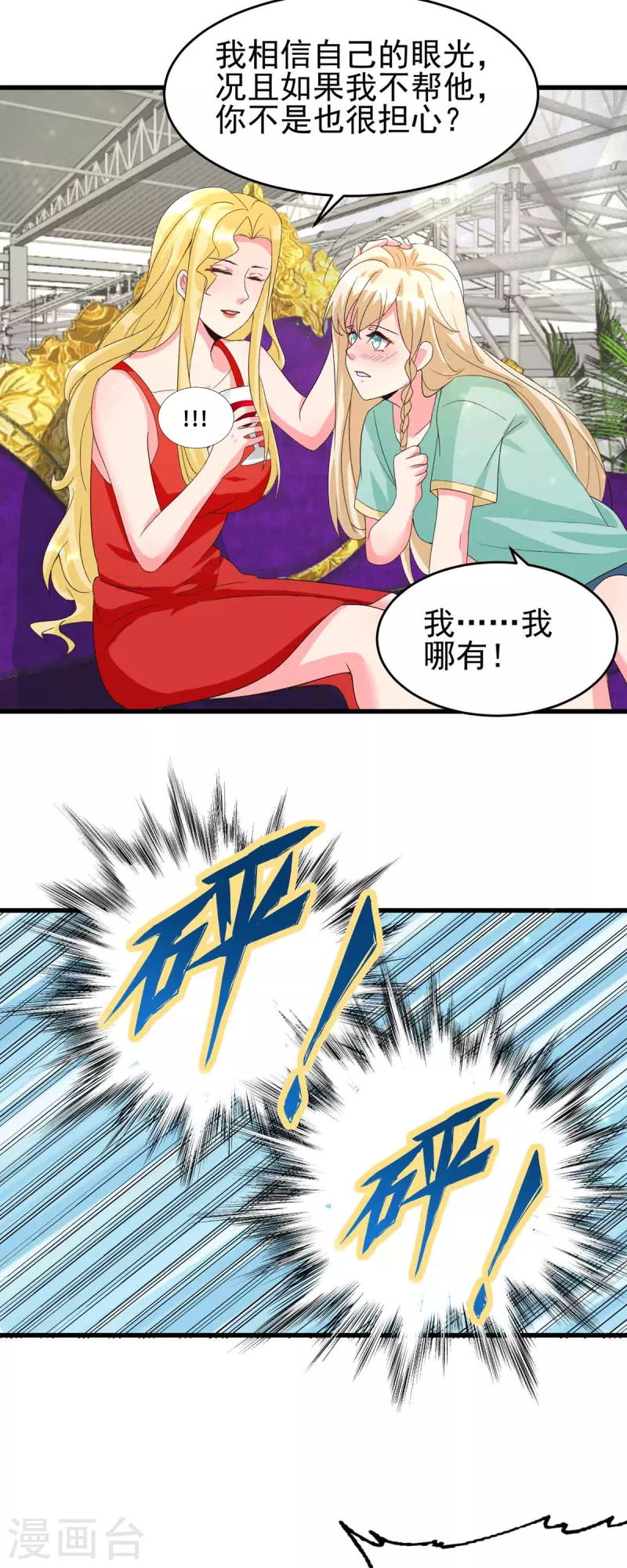 帝婿韩漫全集-第114话 你想要什么奖励无删减无遮挡章节图片 