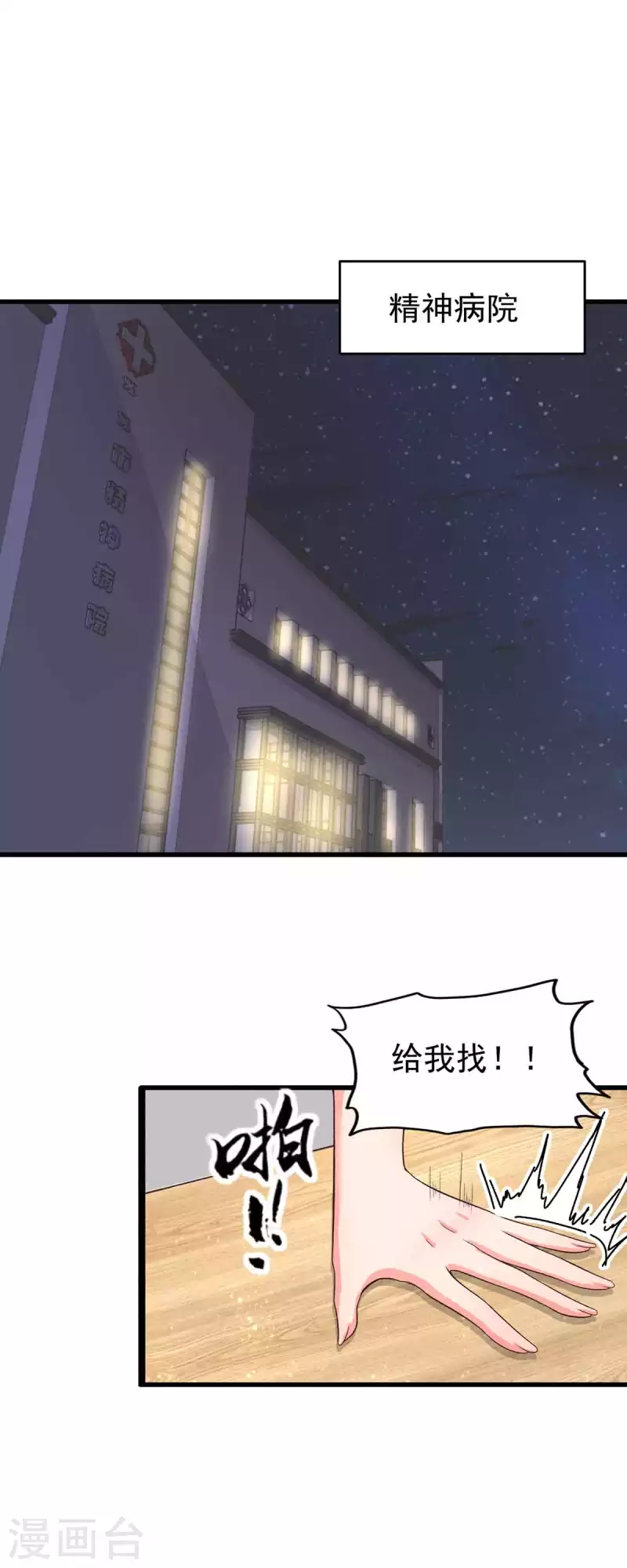 帝婿韩漫全集-第114话 你想要什么奖励无删减无遮挡章节图片 