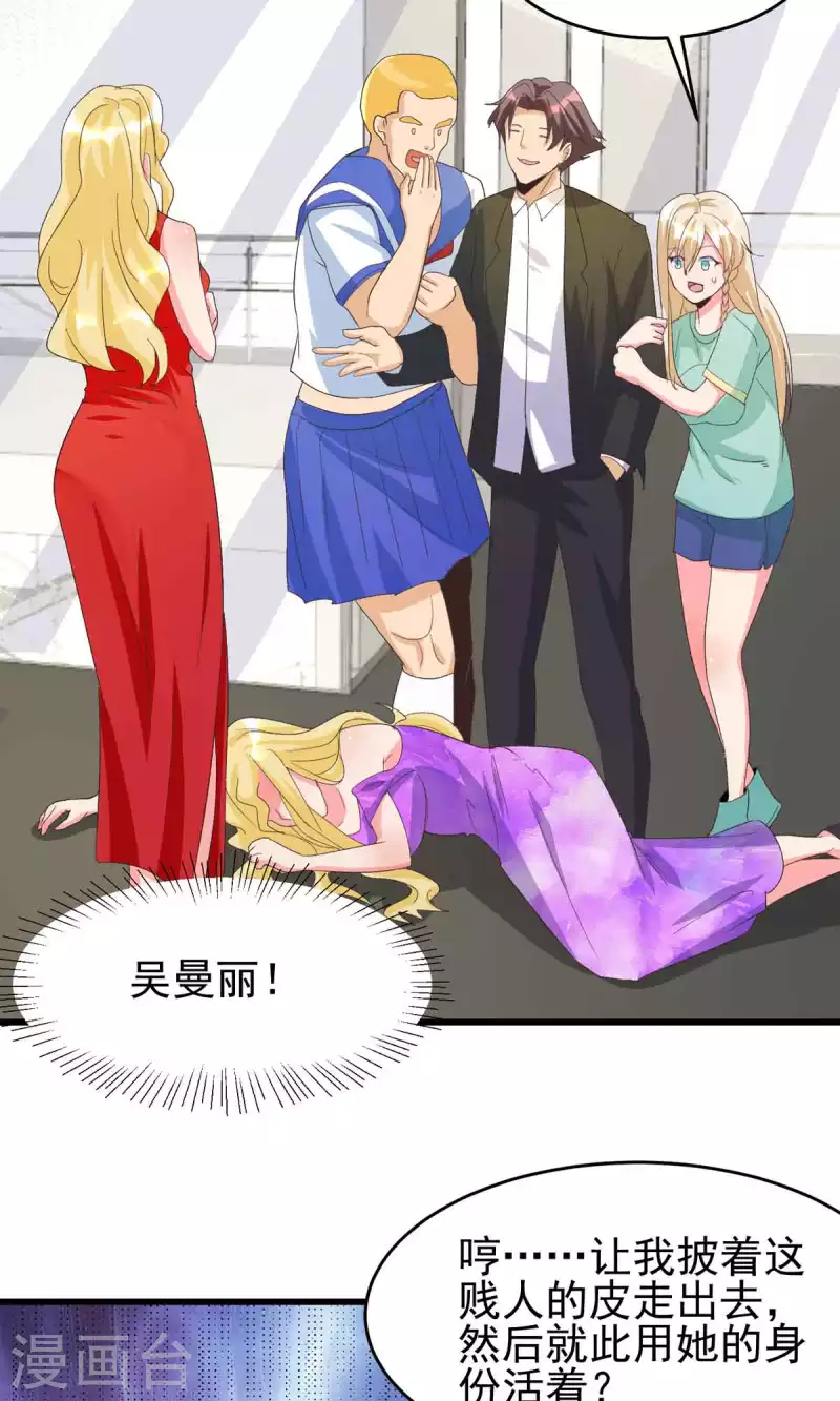 帝婿韩漫全集-第114话 你想要什么奖励无删减无遮挡章节图片 