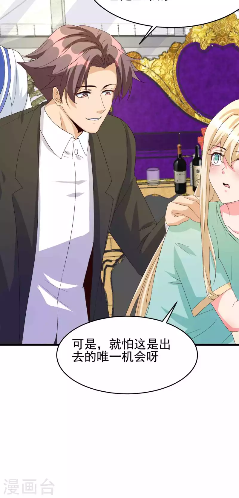 帝婿韩漫全集-第114话 你想要什么奖励无删减无遮挡章节图片 