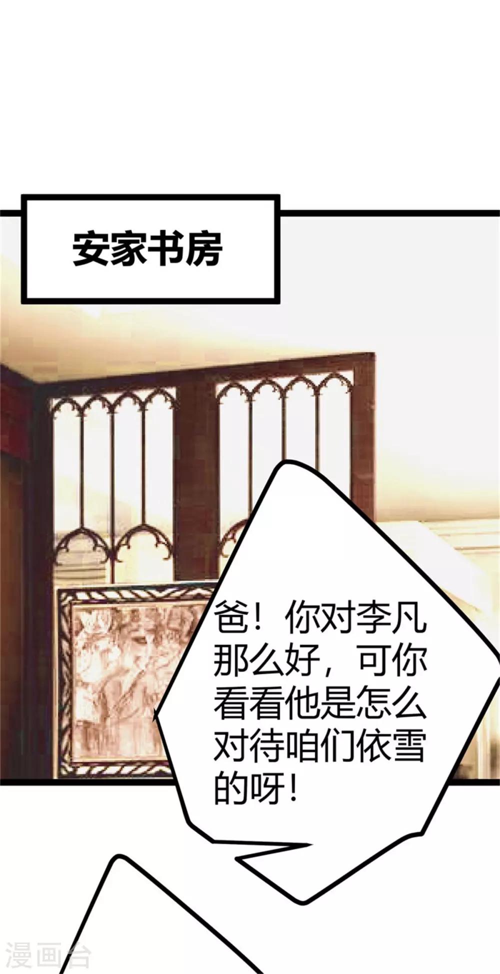 帝婿韩漫全集-第12话 二女要争夫？无删减无遮挡章节图片 