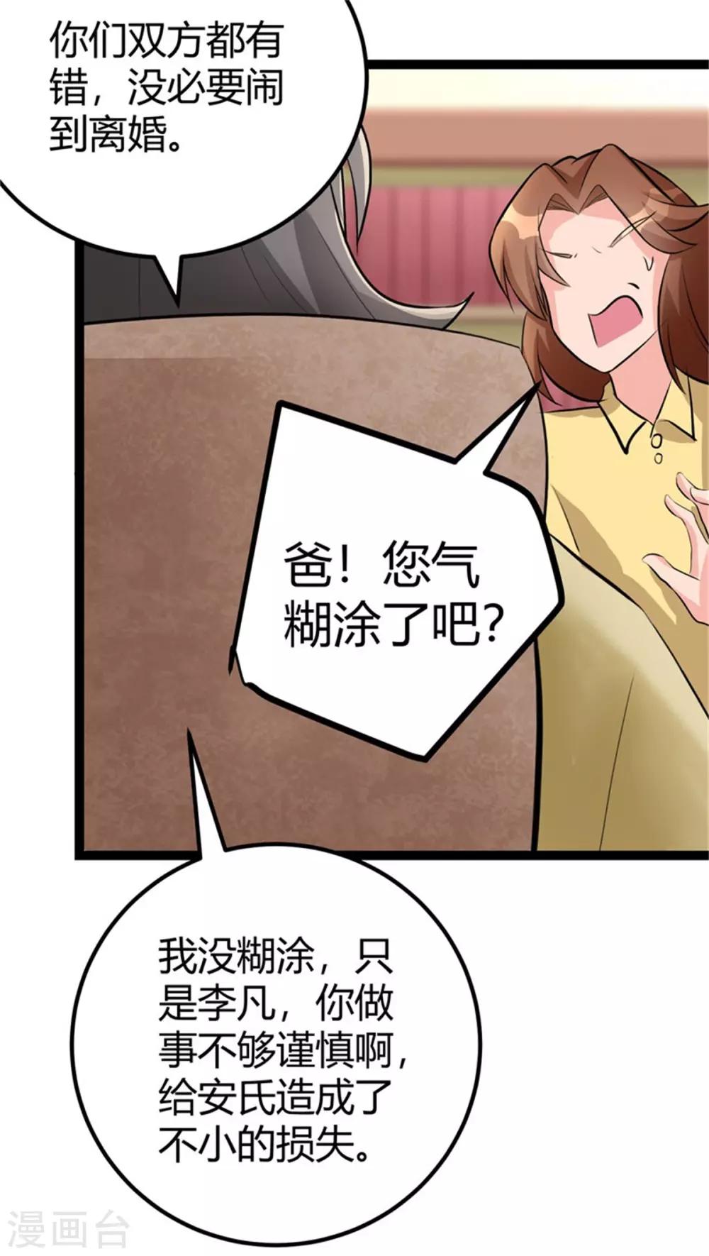 帝婿韩漫全集-第13话 我就是找女人了！无删减无遮挡章节图片 
