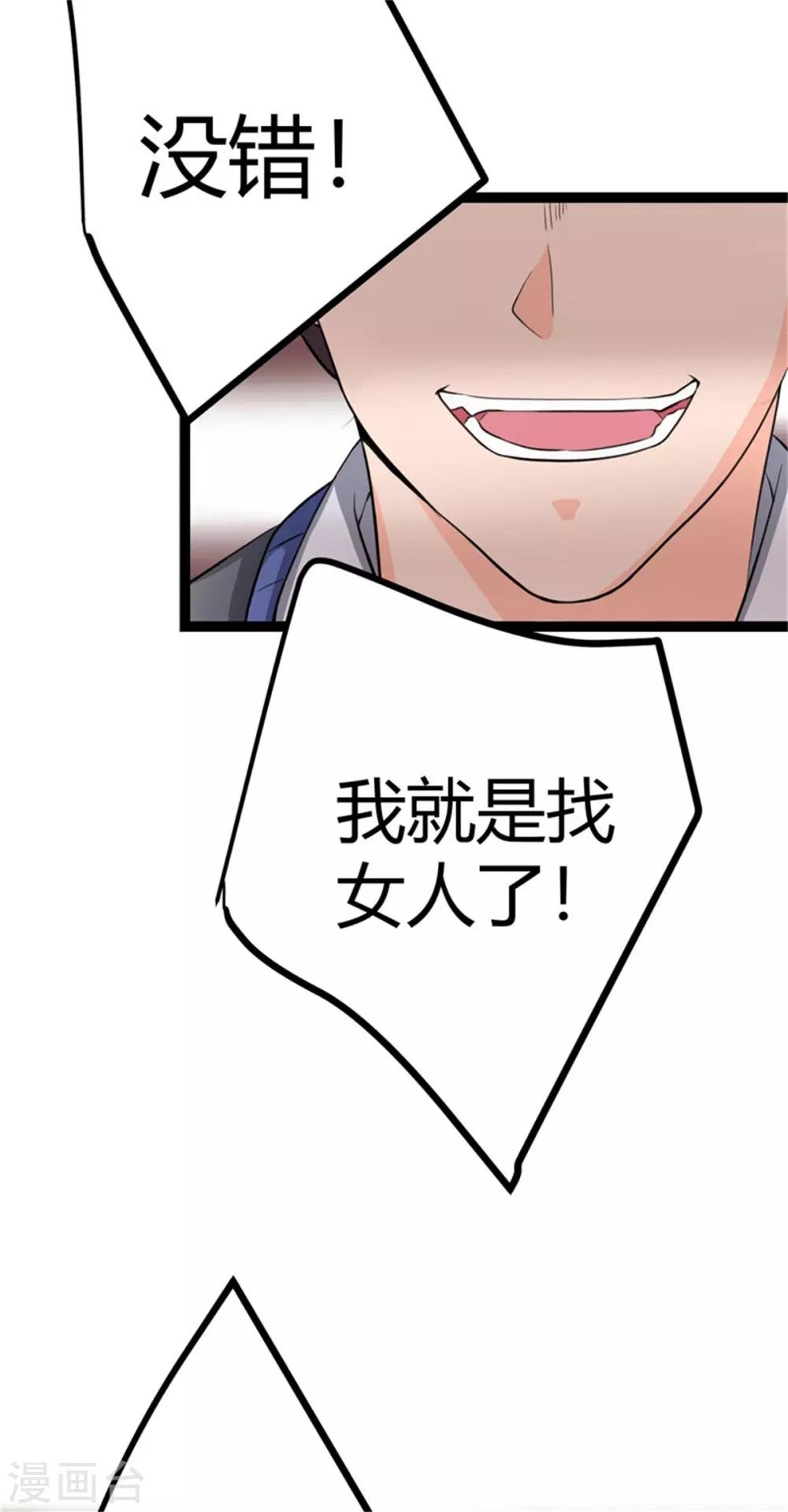帝婿韩漫全集-第13话 我就是找女人了！无删减无遮挡章节图片 