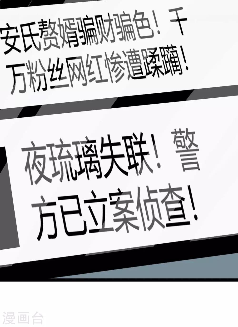 帝婿韩漫全集-第15话 丑闻缠身无删减无遮挡章节图片 
