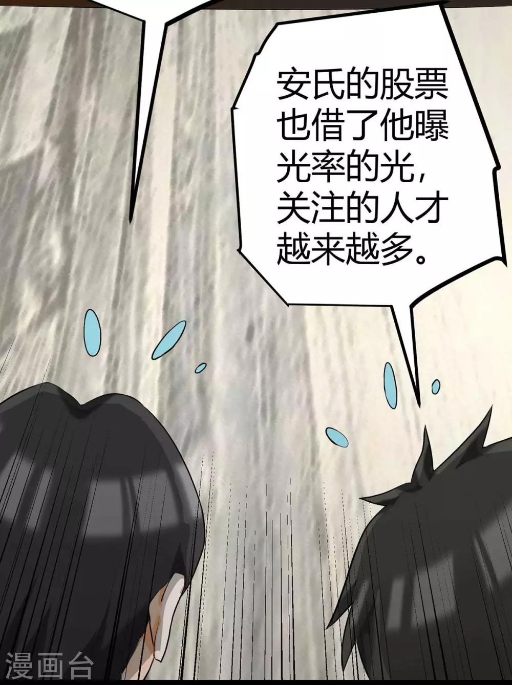 帝婿韩漫全集-第16话 史上第一魅力男士无删减无遮挡章节图片 