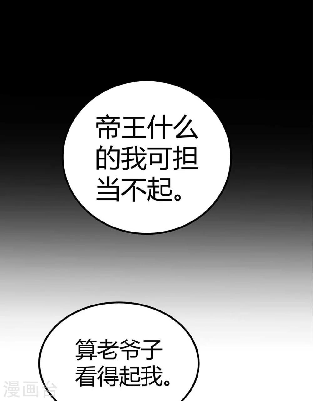 帝婿韩漫全集-第17话 帝婿无删减无遮挡章节图片 
