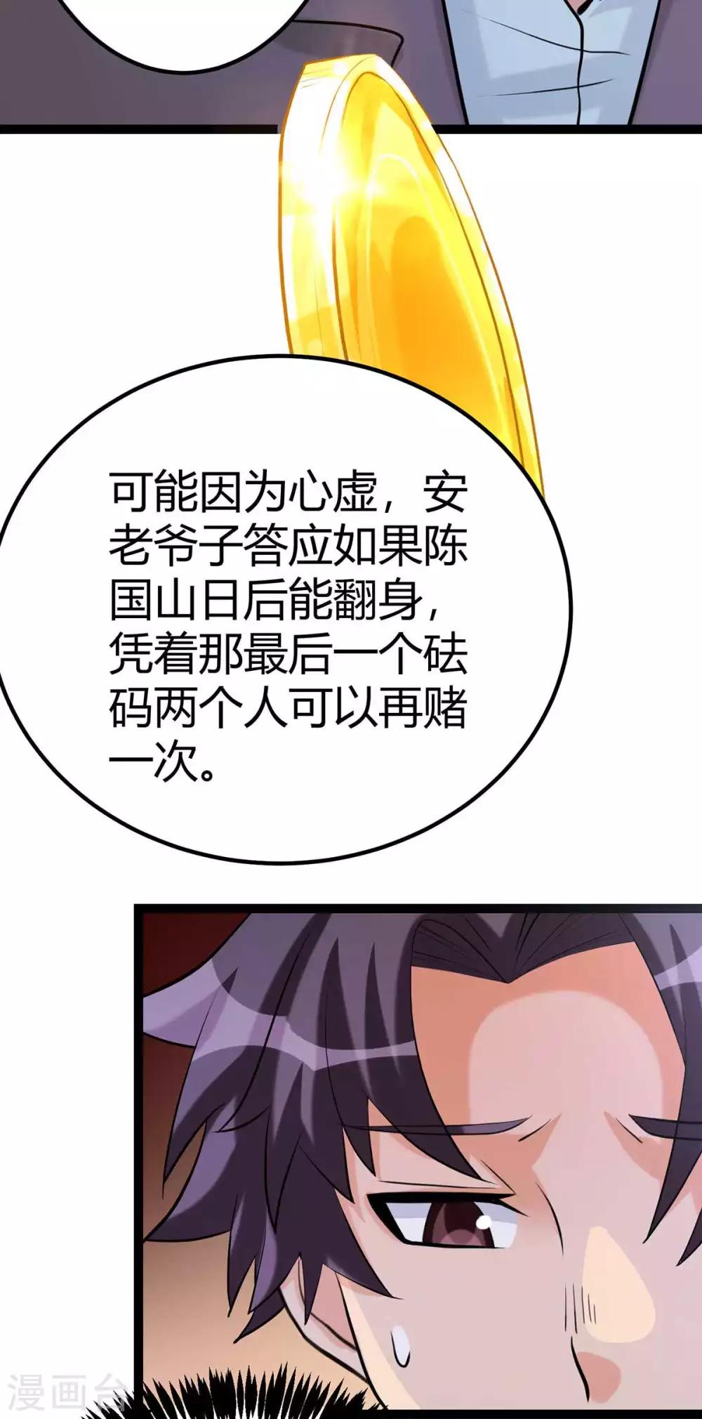 帝婿韩漫全集-第19话 【冬至加更】身家输光了无删减无遮挡章节图片 