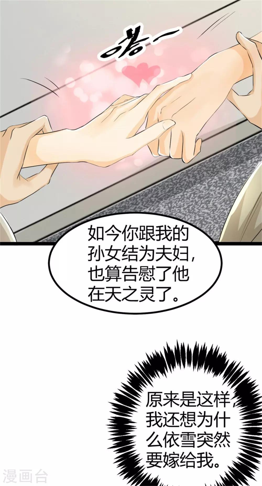 帝婿韩漫全集-第2话 豪门赘婿无删减无遮挡章节图片 