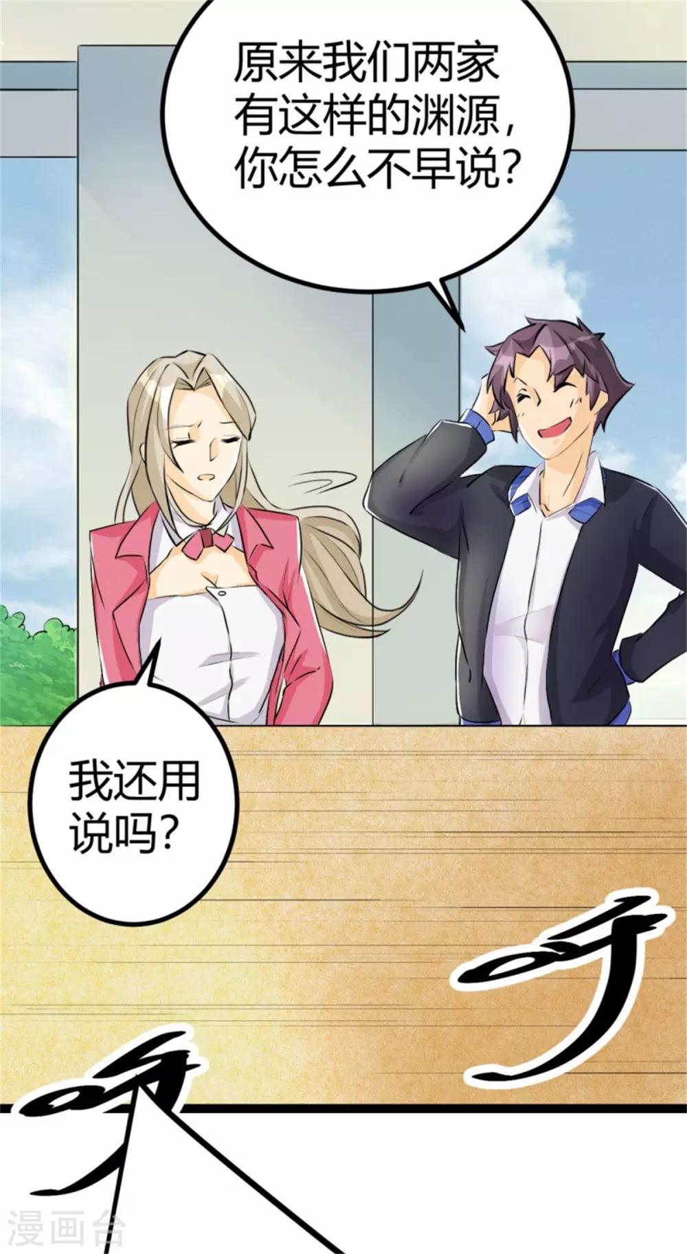 帝婿韩漫全集-第2话 豪门赘婿无删减无遮挡章节图片 