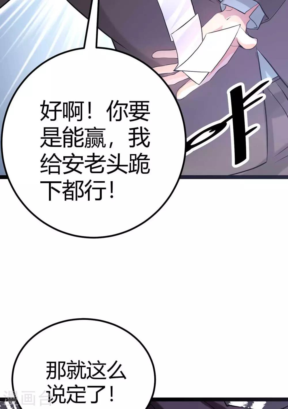 帝婿韩漫全集-第20话 夜琉璃被迫献身无删减无遮挡章节图片 
