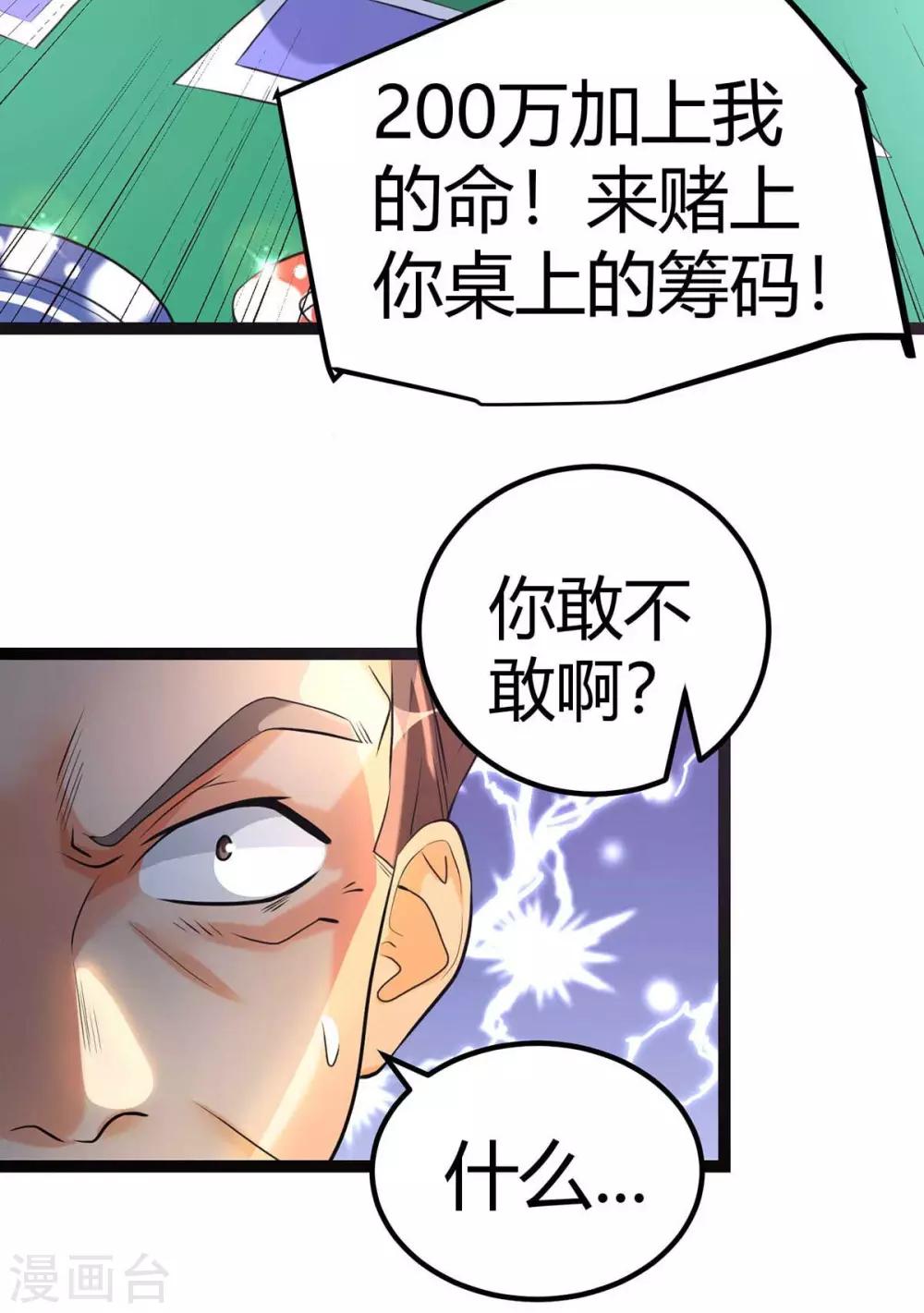 帝婿韩漫全集-第20话 夜琉璃被迫献身无删减无遮挡章节图片 