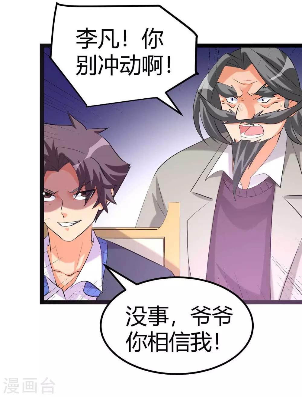 帝婿韩漫全集-第20话 夜琉璃被迫献身无删减无遮挡章节图片 