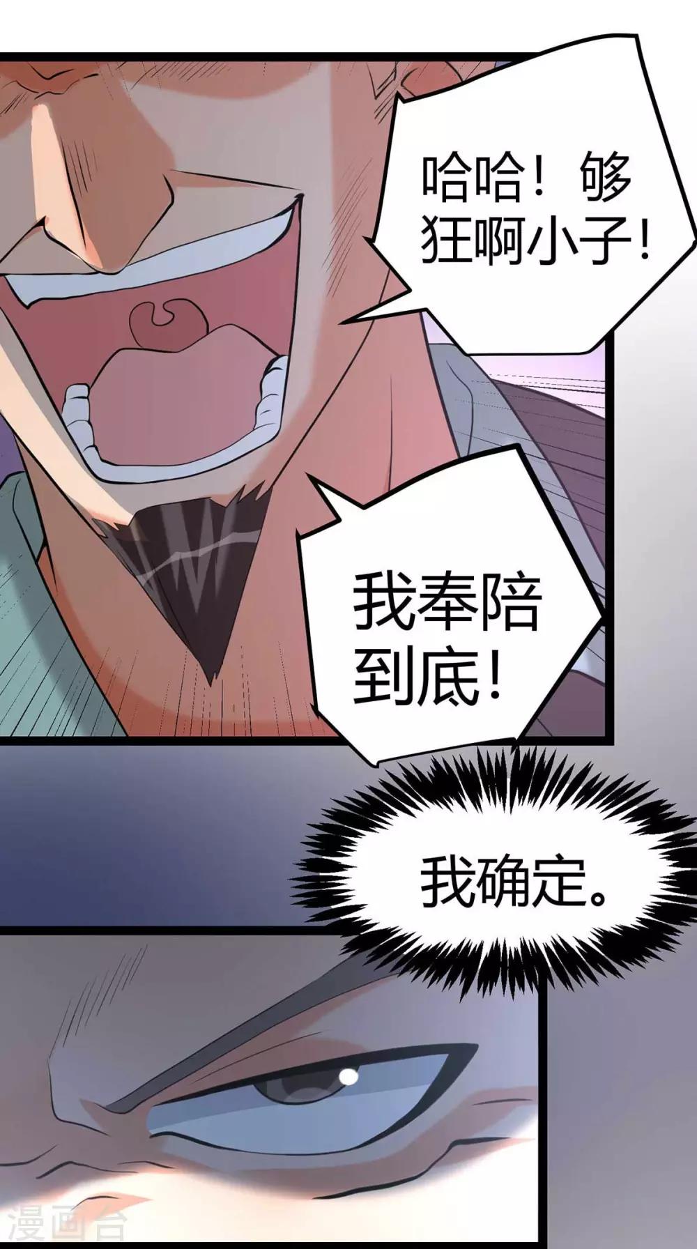 帝婿韩漫全集-第20话 夜琉璃被迫献身无删减无遮挡章节图片 