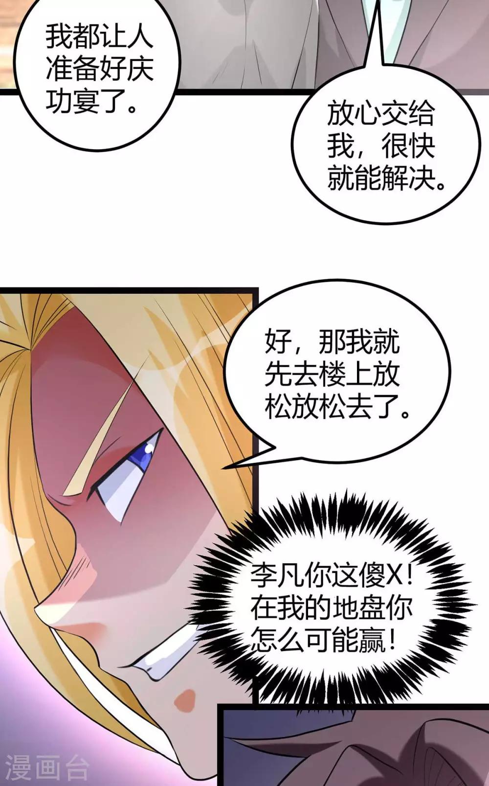 帝婿韩漫全集-第20话 夜琉璃被迫献身无删减无遮挡章节图片 