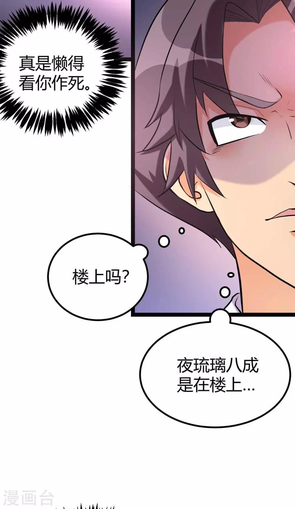 帝婿韩漫全集-第20话 夜琉璃被迫献身无删减无遮挡章节图片 