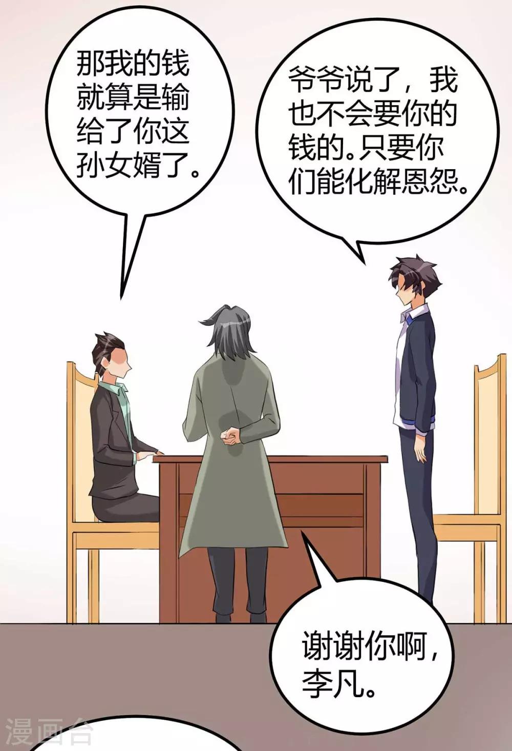 帝婿韩漫全集-第20话 夜琉璃被迫献身无删减无遮挡章节图片 