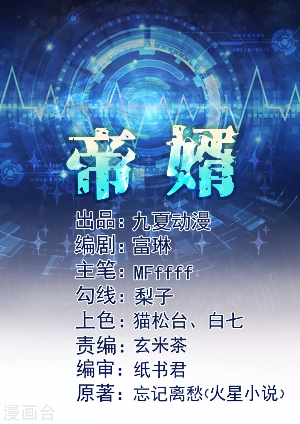 帝婿韩漫全集-第21话 屌丝如何哄女孩无删减无遮挡章节图片 