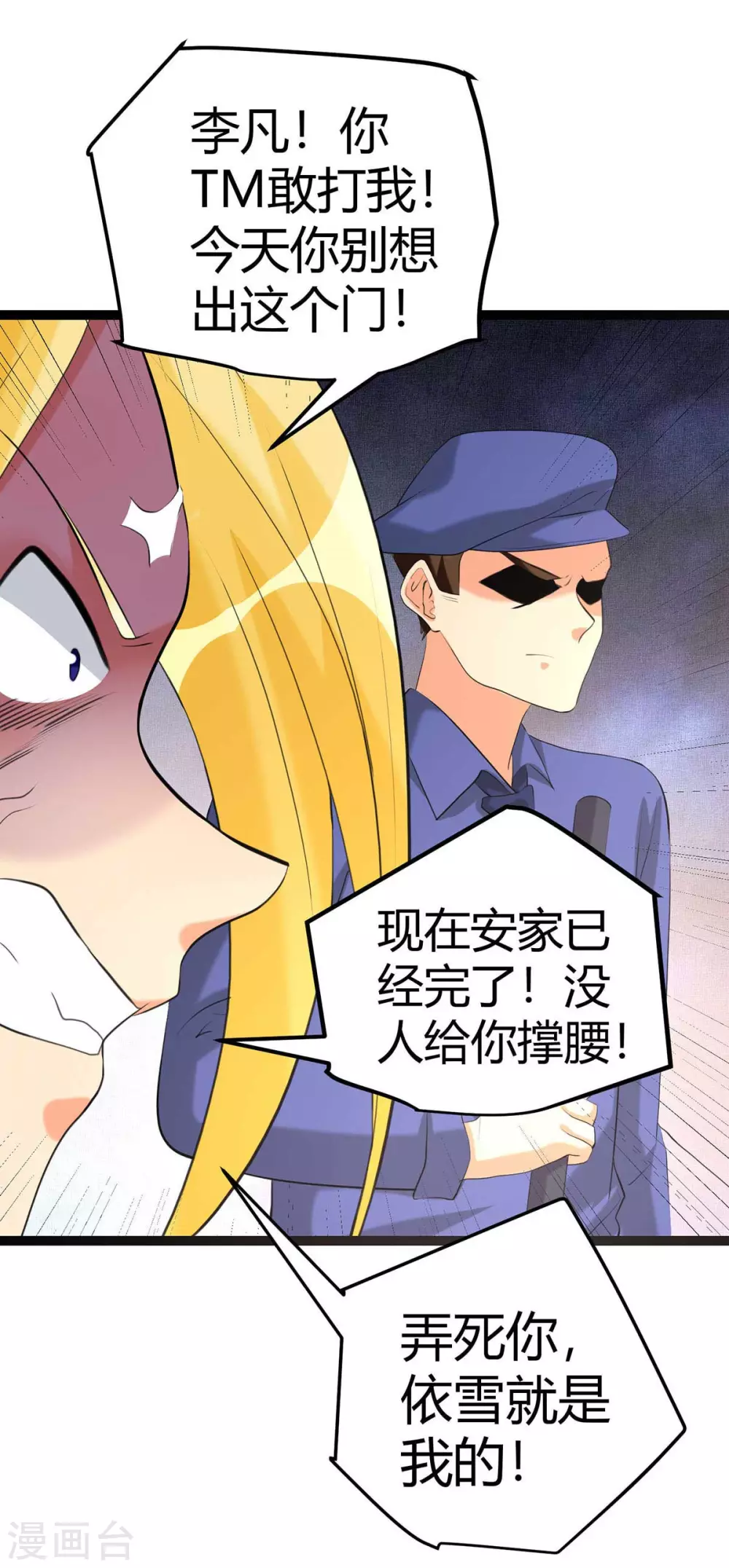 帝婿韩漫全集-第21话 屌丝如何哄女孩无删减无遮挡章节图片 