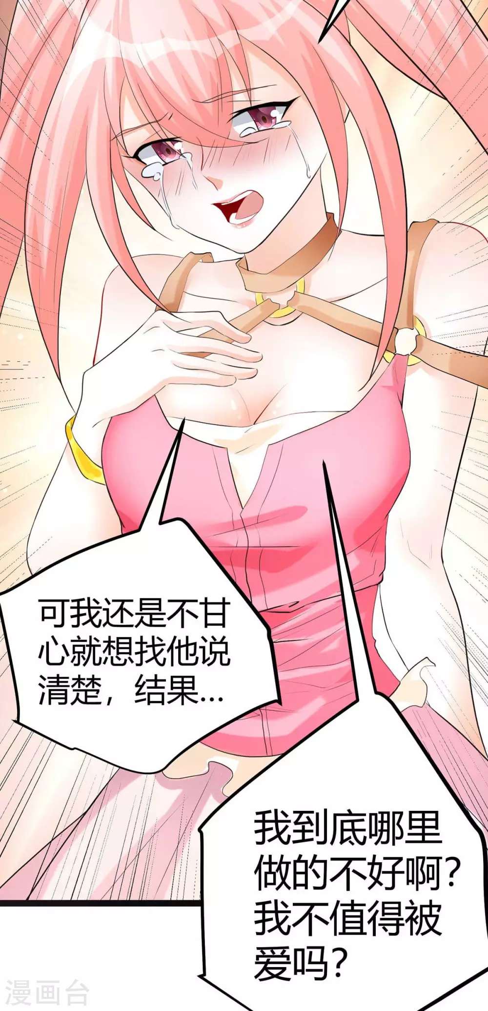 帝婿韩漫全集-第21话 屌丝如何哄女孩无删减无遮挡章节图片 