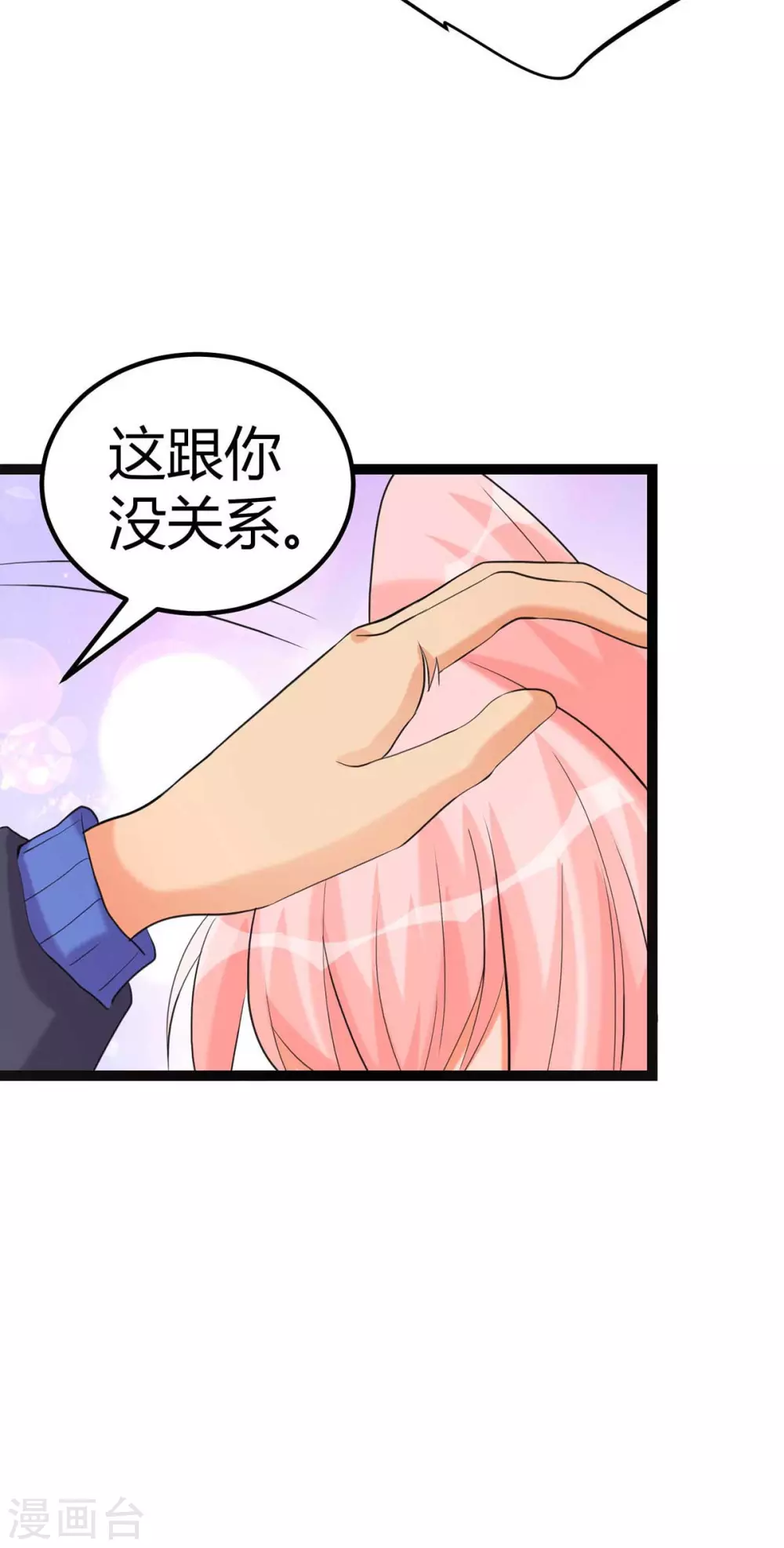 帝婿韩漫全集-第21话 屌丝如何哄女孩无删减无遮挡章节图片 