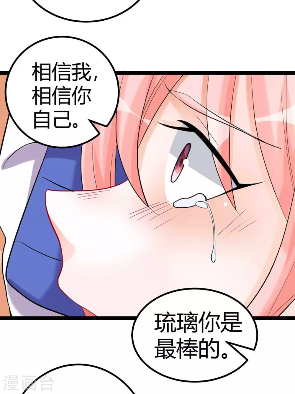 帝婿韩漫全集-第21话 屌丝如何哄女孩无删减无遮挡章节图片 